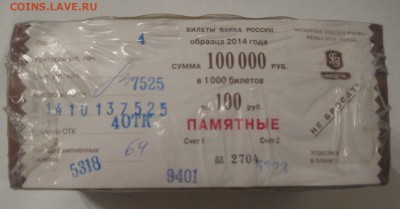 100 рублей сочи корешок АА - 2