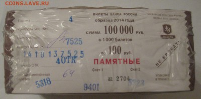 100 рублей сочи корешок АА - 1