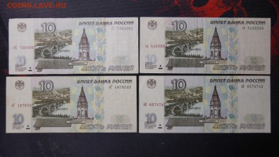 10 рублей 1997г (1997г) 4шт ИЗ ОБОРОТА до 13.11 - 21.JPG