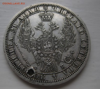 1 рубль 1858 с дыркой - 22