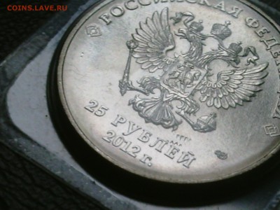 25 рублуй 2012 - брак  или нет - PICT0931.JPG