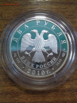 Два рубля 2010 г. Н.И.Пирогов до 14.11.2014 г. 22-00 мск. - IMAG0339
