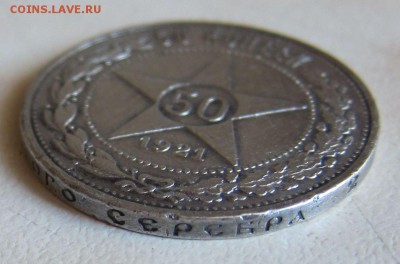 50 КОПЕЕК 1921г. до 13.11. 22-00 мск - 8