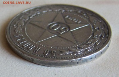 50 КОПЕЕК 1921г. до 13.11. 22-00 мск - 6