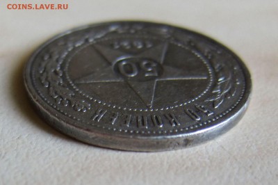 50 КОПЕЕК 1921г. до 13.11. 22-00 мск - 5