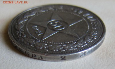50 КОПЕЕК 1921г. до 13.11. 22-00 мск - 3