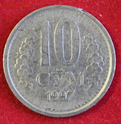 С 1 РУБЛЯ УЗБЕКИСТАН 10 сум 1997г. до 17.11.14г.в 22-00 - IMG_2288.JPG