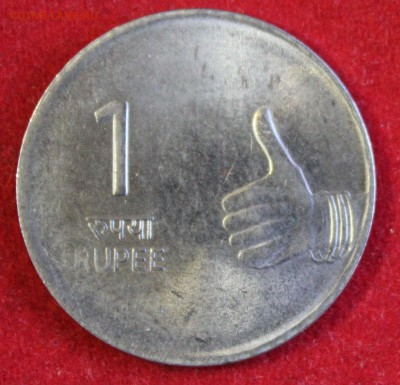 С 1 РУБЛЯ ИНДИЯ 1 рупия 2010. «O.K.» до 17.11.14г.в 22-00 - IMG_2295.JPG
