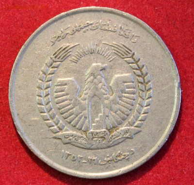 С 1 РУБЛЯ АФГАНИСТАН 5 афгани 1973г. до 17.11.14г.в 22-00 - IMG_2311.JPG