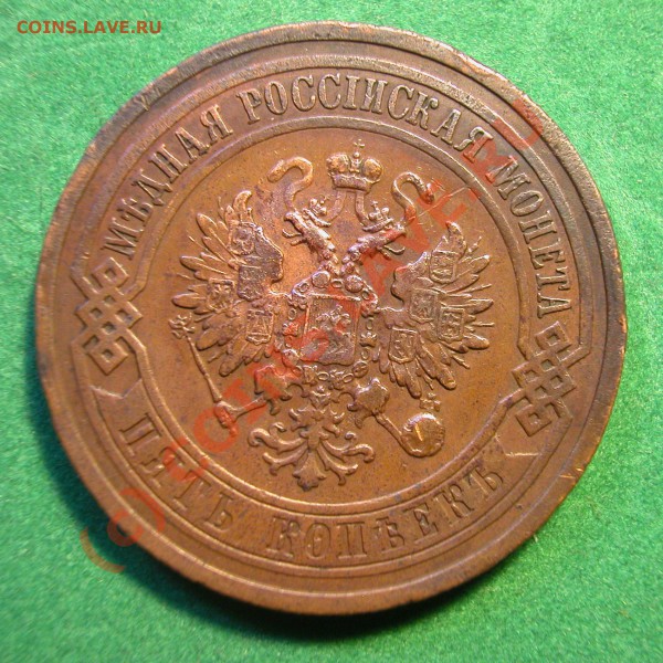 5 копеек  1911 г (медь)  до  04.05.10  22-00 МСК - 5 копеек 1911 (медь)  аверс