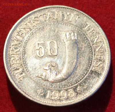 С 1 РУБЛЯ ТУРКМЕНИСТАН 50 теннеси 1993г до 17.11.14г.в 22-00 - IMG_2321.JPG