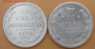 20 Копеек 1878,1891 окон. 13.11.2014 г. 22-00 МСК. - 1