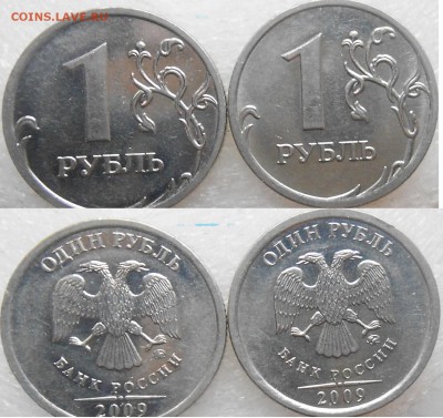 1 рубль 2009 м. Н-3.42А. Н-3.3Б. Н-3.12В,Г - 1 руб 007.JPG