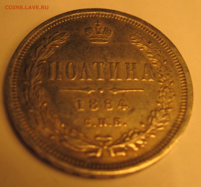 полтина 1884 СПБ  АГ - 4.JPG