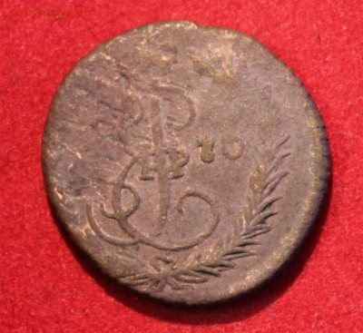 С 1 рубля РОССИЙСКАЯ ИМПЕРИЯ денга 1770г. до 17.11.14г.в 22 - IMG_2354.JPG