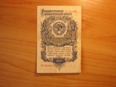 Рублик хороший 1947г  до12.11.2014 22-30 по Москве - DSC01194.JPG