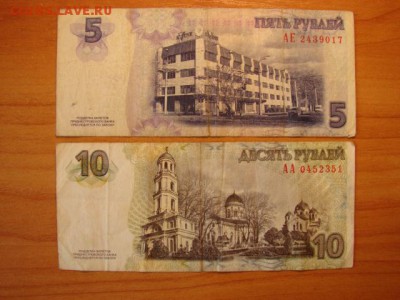 5,10 рублей Приднестровье 2007г   до 12.11.2014   22-30 - DSC01201.JPG