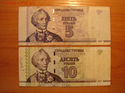 5,10 рублей Приднестровье 2007г   до 12.11.2014   22-30 - DSC01200.JPG