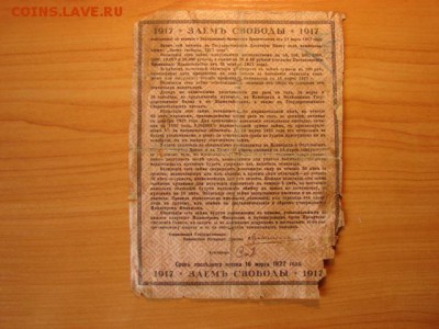 Заем свободы 100 рублей  до 12.11.2014  22-30 - DSC01203.JPG
