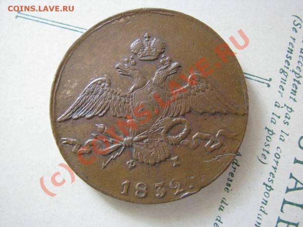 10 копеек 1832 г. в отличном состоянии до 3 мая - IMG_5209.JPG