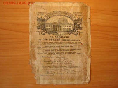 Заем свободы 100 рублей  до 12.11.2014  22-30 - DSC01202.JPG