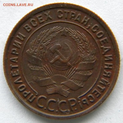 1 копейка 1925 хорошая - DSCN8268.JPG