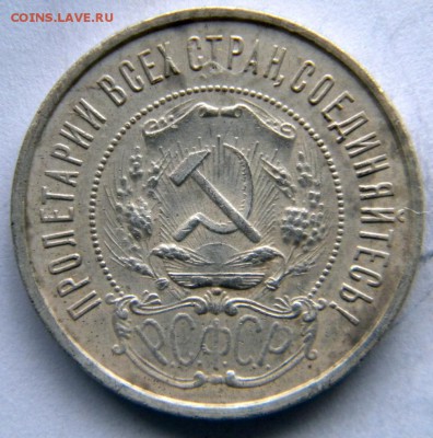 50 копеек 1922 - DSCN8276.JPG