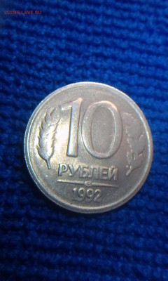 Браки на 10 рублей 1992 лмд - 10rub_neprochekan