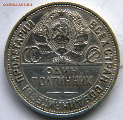 50 копеек 1925 П.Л - DSCN8278.JPG