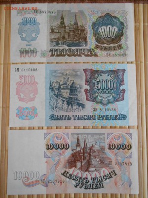 1000, 5000 и 10000 руб. 1992 года, состояние, до 16.11.2014 - DSCN4896.JPG