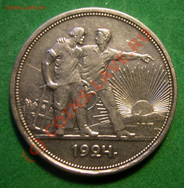 1  рубль 1924 г   до  04.05.10  22-20 МСК - 1 рубль 1924г реверс