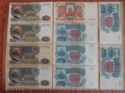 1000, 5000 и 1000 рублей 1991-1992 г.г, до 16.11.2014 - DSCN4893.JPG