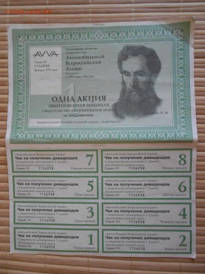 1 акция АВВА 10000 рублей, 1993 год, до 16.11.2014 - DSCN4897.JPG