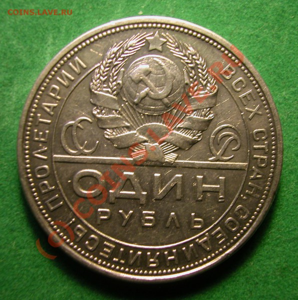 1  рубль 1924 г   до  04.05.10  22-20 МСК - 1 рубль 1924г аверс