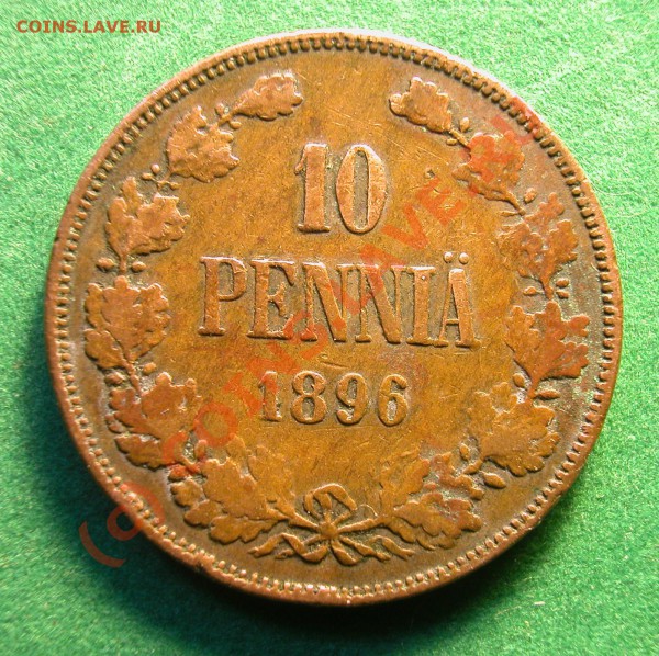 10 пенни Рус. Финляндия  1896 г.  до  04.05.10  22-30 МСК - 10 пенни 1896г реверс