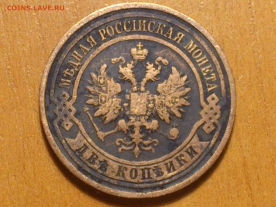 Медь Николай 2 - DSC_1632.JPG