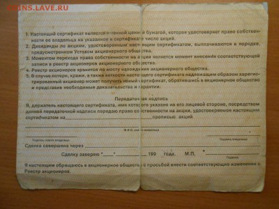 Сертификат акций АООТ Царица 1993 год 20 000 рублей - DSCN4576.JPG