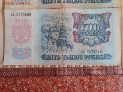 Красивые номера! 8 бон 5000 рублей 1992 года - DSCN4902.JPG