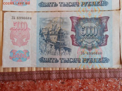 Красивые номера! 8 бон 5000 рублей 1992 года - DSCN4901.JPG
