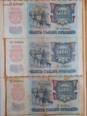 Красивые номера! 8 бон 5000 рублей 1992 года - DSCN4900.JPG