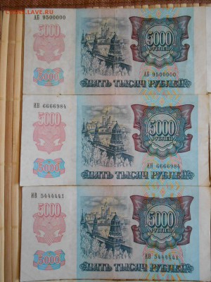 Красивые номера! 8 бон 5000 рублей 1992 года - DSCN4899.JPG