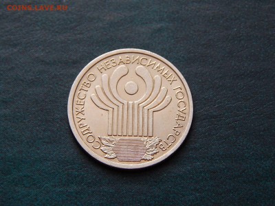 С РУБЛЯ  1 руб. СНГ - DSCN3243.JPG