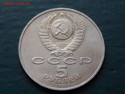 5 рублей СССР Государственный банк - DSCN3242.JPG