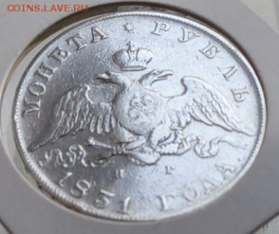 Рубль 1831г. - 3