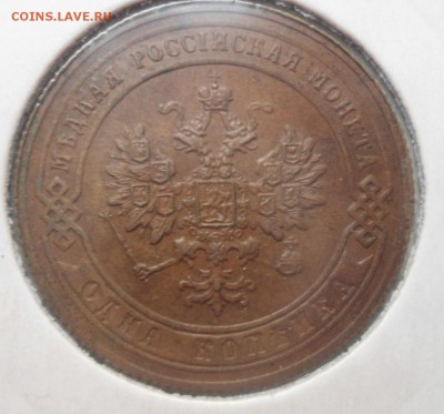 1 копейка 1889,1904,1911 остатки блеска - DSC03048.JPG