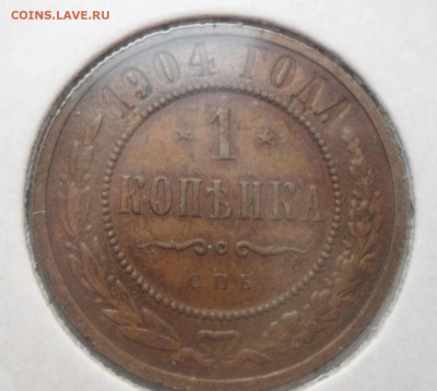 1 копейка 1889,1904,1911 остатки блеска - DSC03049.JPG