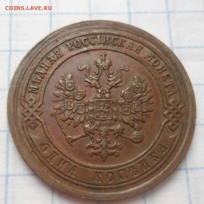 1 копейка 1889,1904,1911 остатки блеска - DSC03050.JPG