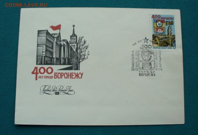Конверт КПД Воронеж 400 лет, до 16.11.14г. 22-00 мск. - P1110588.JPG