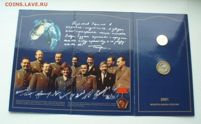 Набор"40-летие полёта Ю.Гагарина, до 16.11.14г. 22-00 мск. - P1110585.JPG