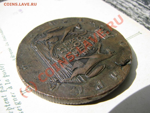 10 коп. СИБИРЬ 1770 г. отличная! до 3 мая - IMG_5228.JPG